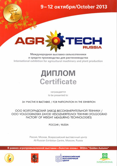 Диплом за участие в выставке AgroTech 2013