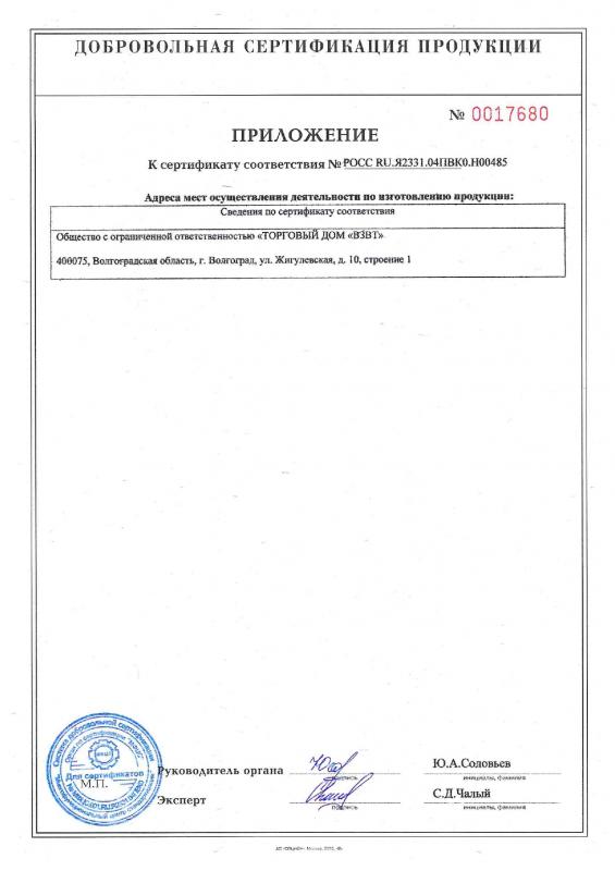Сертификат ГОСТ Р Ангары многоцелевые для промышленного применения стр.2