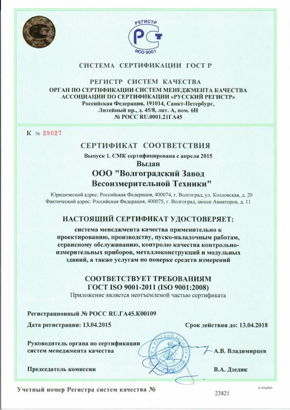 Система сертификации ГОСТ ISO 9001 2015