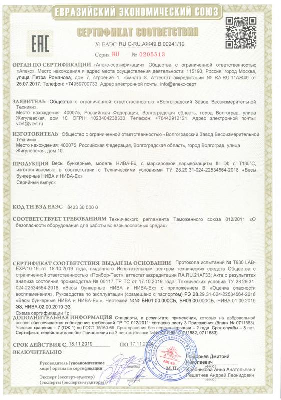 Сертификат соответствия ТР ТС 012 на НИВА о безопасности для работы во взрывоопасных средах
