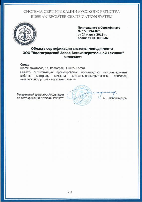 Сертификат ISO 9001 приложение 2 2015