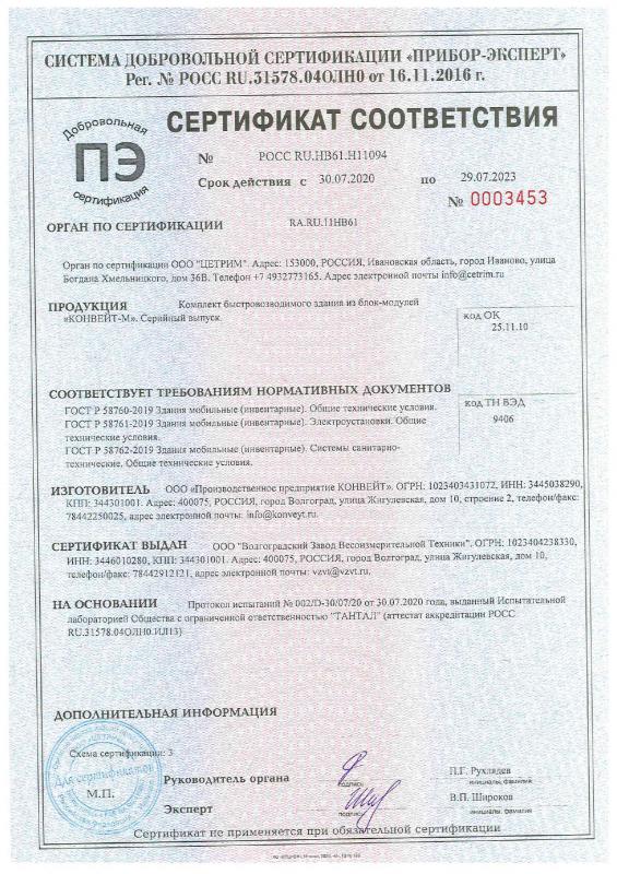 Сертификат соответствия на КОНВЕЙТ-М по ГОСТ, срок действия 29.07.23