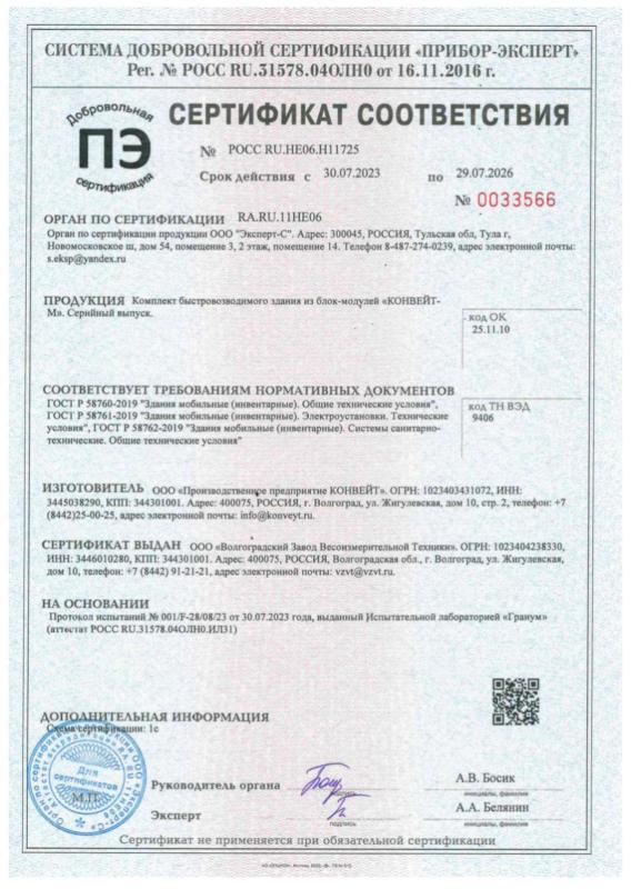 Сертификат соответствия на КОНВЕЙТ-М по ГОСТ, срок действия 29.07.2026