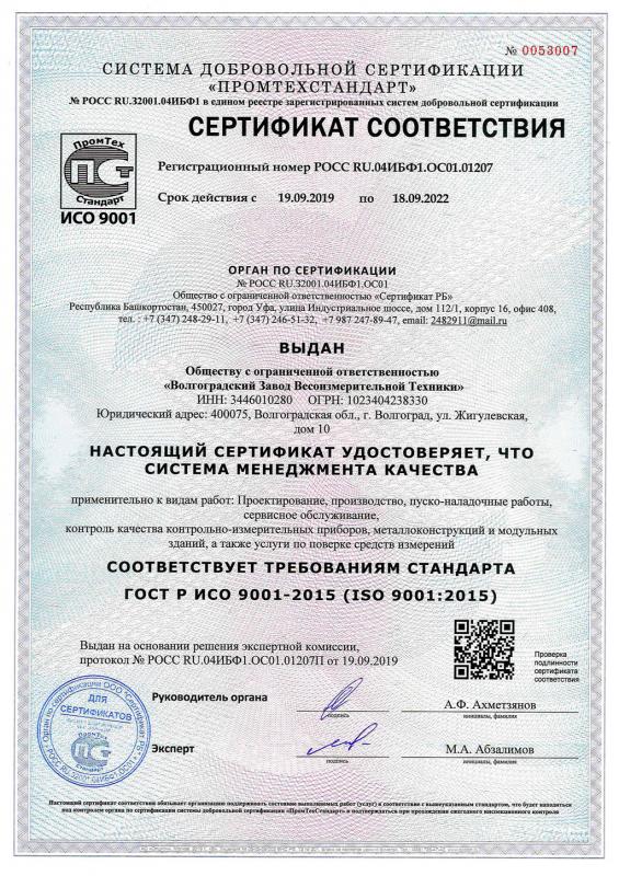 Сертификат-соответствия-ГОСТ-Р-ИСО-9001-2015-(ISO-9001_2015)