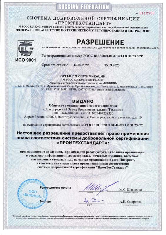 Сертификат соответствия ГОСТ Р ИСО 9001 2015(ISO-9001 2015) 2023 Разрешение на использование