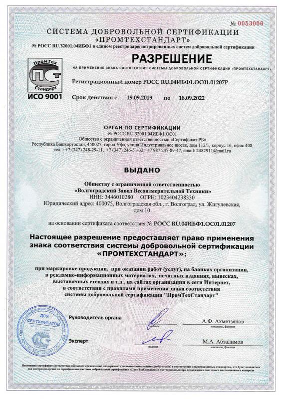 Сертификат-соответствия-ГОСТ-Р-ИСО-9001-2015-(ISO-9001_2015)