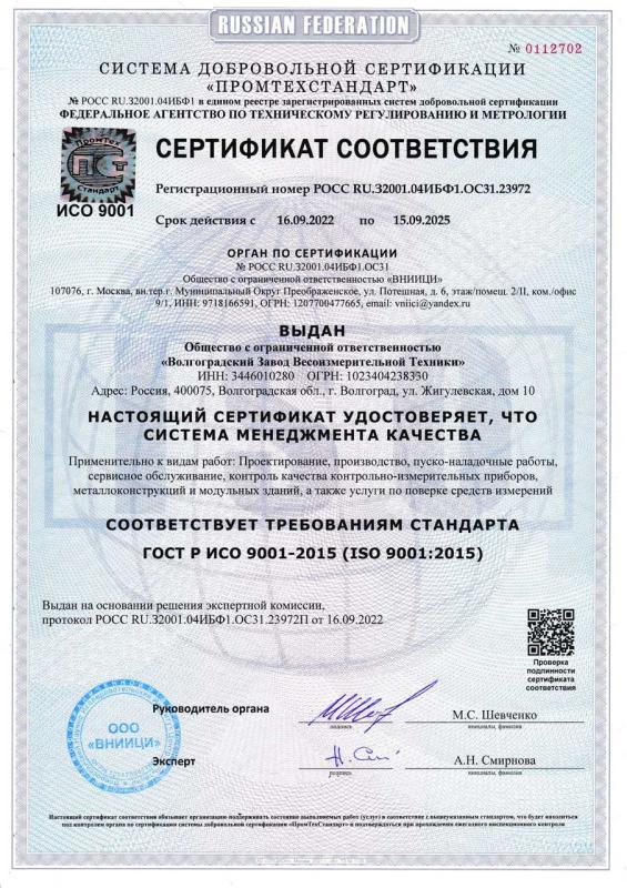 Сертификат соответствия ГОСТ Р ИСО 9001 2015(ISO-9001 2015)  2023