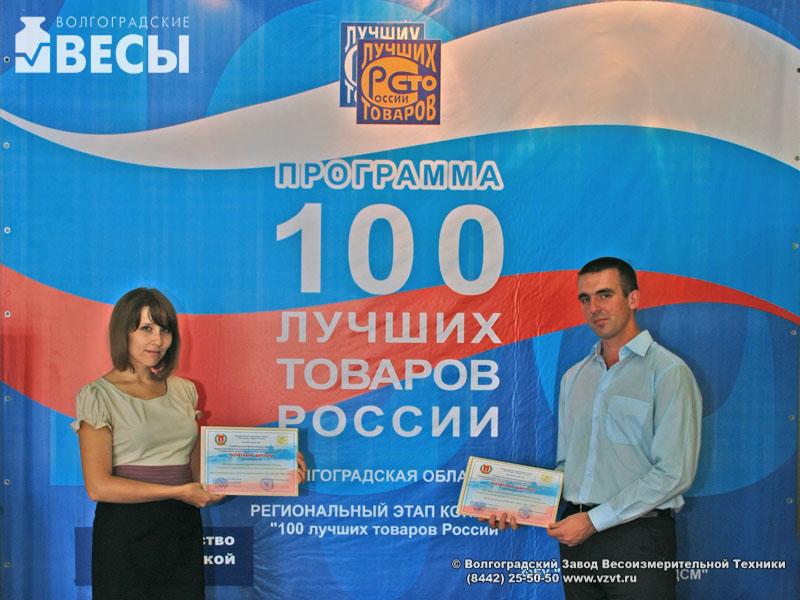«100 лучших товаров России 2013» - первая победа