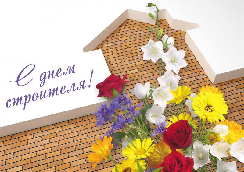Волгоградский Завод Весоизмерительной Техники поздравляет с Днем строителя