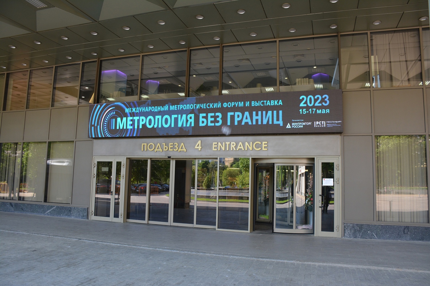 ВЗВТ принял участие в Международном метрологическом Форуме и выставке «Метрология без границ»